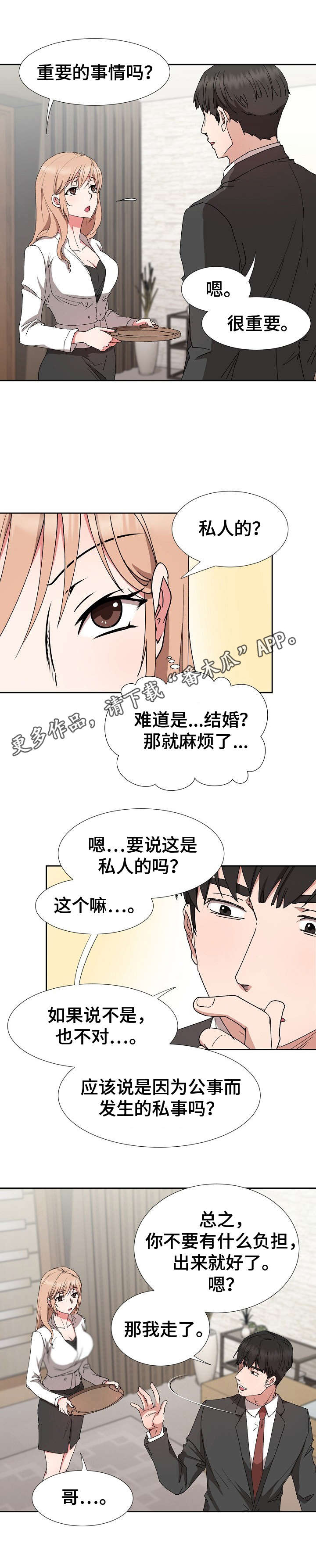 猎物爱上猎人漫画,第24章：卖关子5图