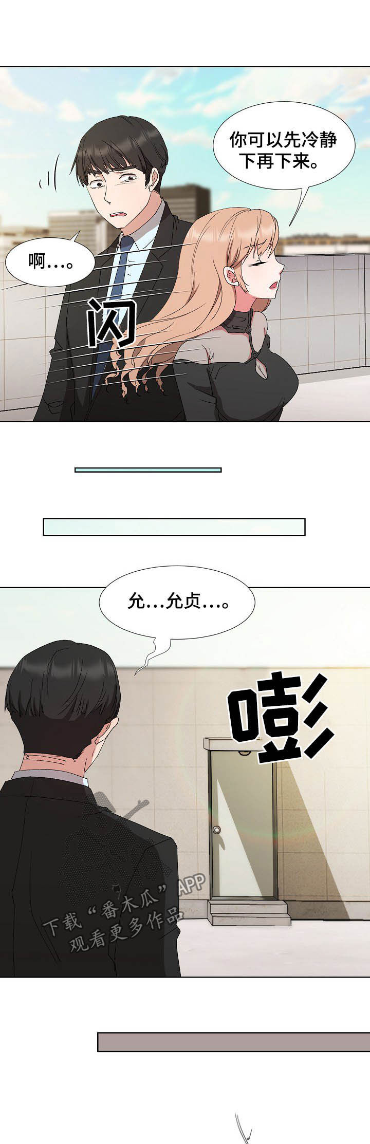 猎物在肚子里蠕动漫画,第32章：约见3图