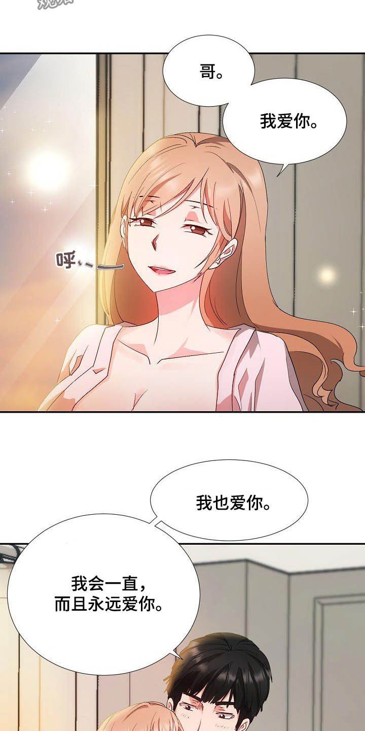 猎物往往以猎人的方式出场的意思漫画,第55章：彼此相爱5图