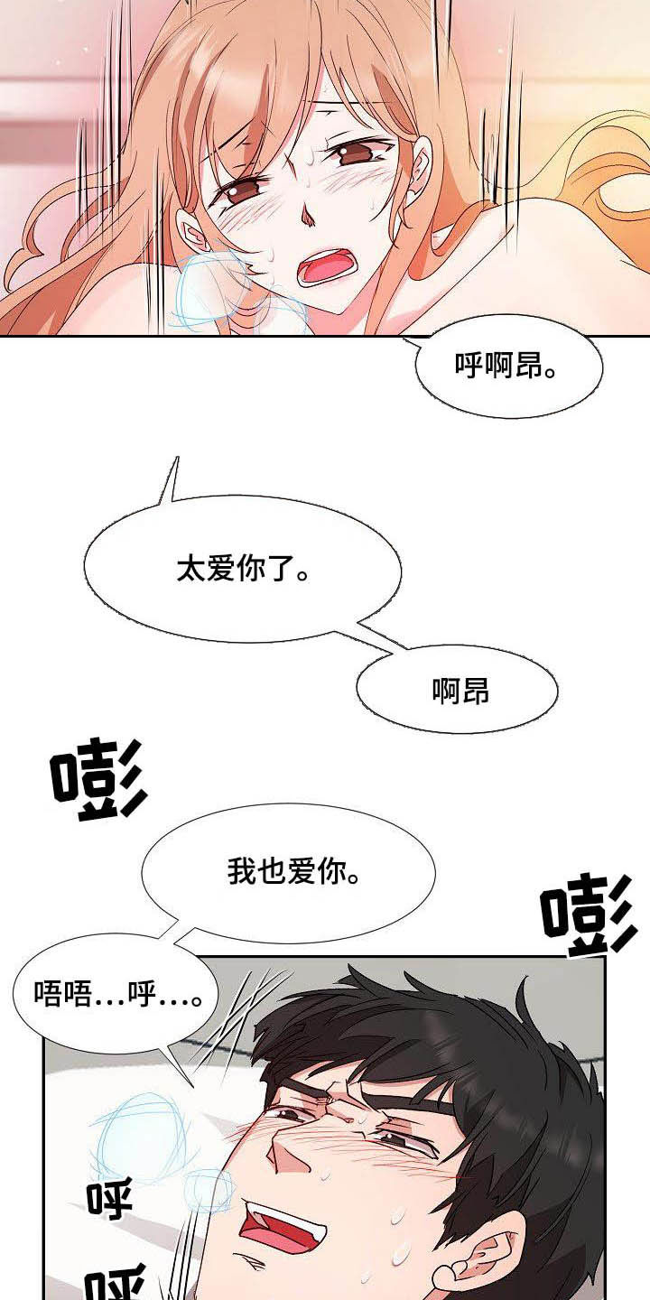 猎物豆瓣漫画,第56章：幸福（完结）4图