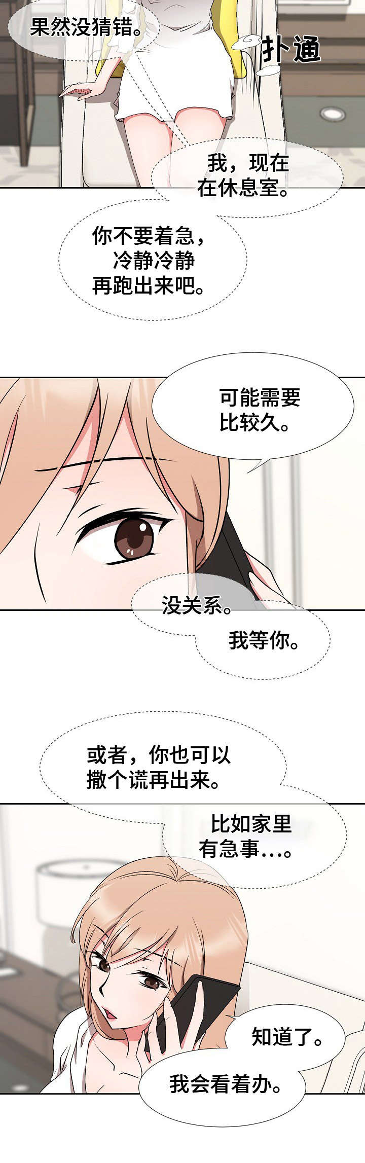 猎物2021免费观看漫画,第20章：借口2图