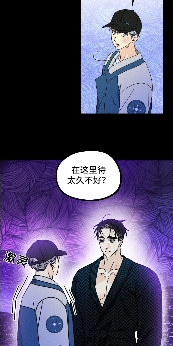 守护者联盟漫画,第9章：心情好2图