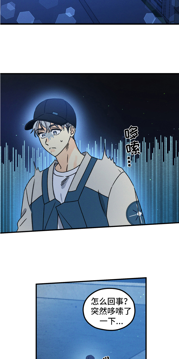 守护星1126漫画,第7章：再入梦4图