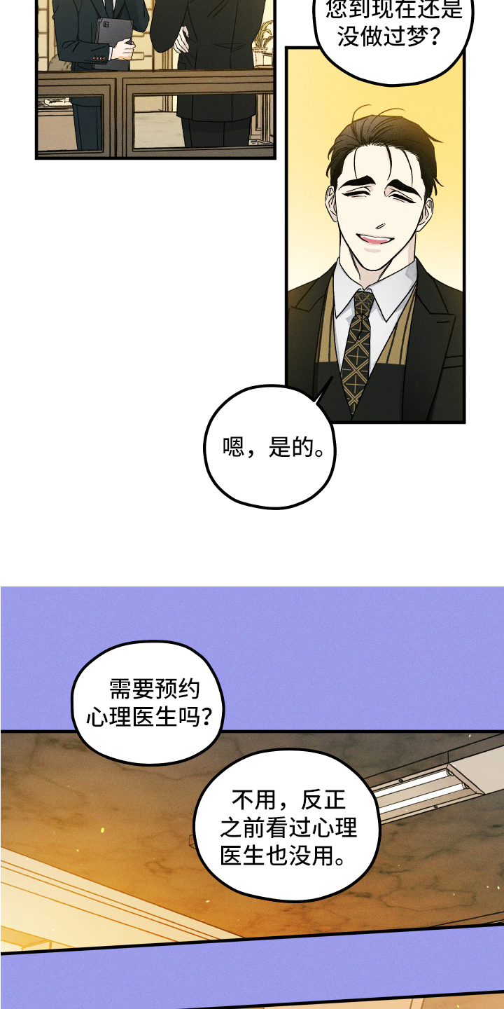 第2章：入梦1