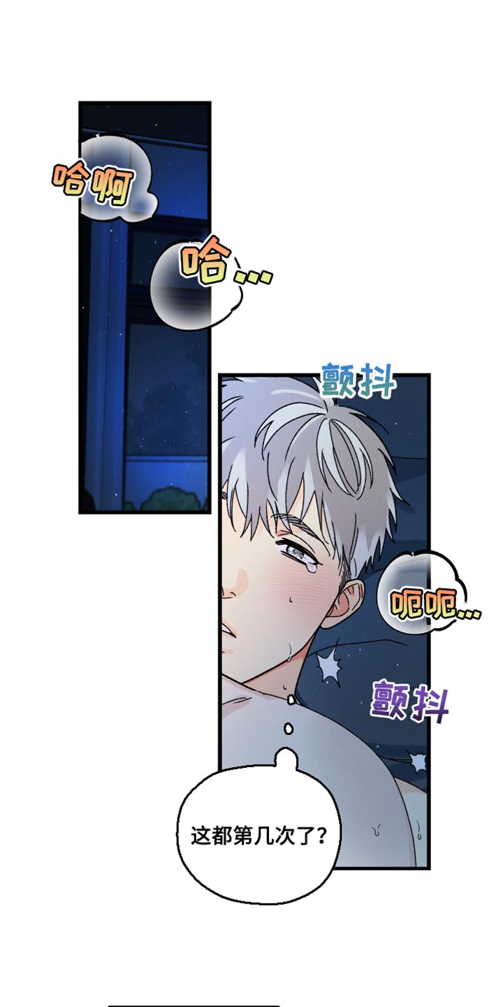 陪伴梦星漫画,第69章：我在想你1图