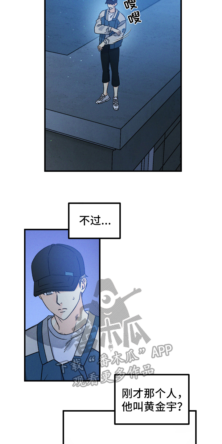 守护星1126漫画,第7章：再入梦5图