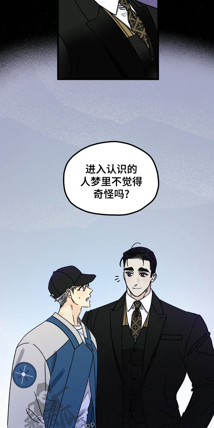 守护者联盟漫画,第25章：引渡2图