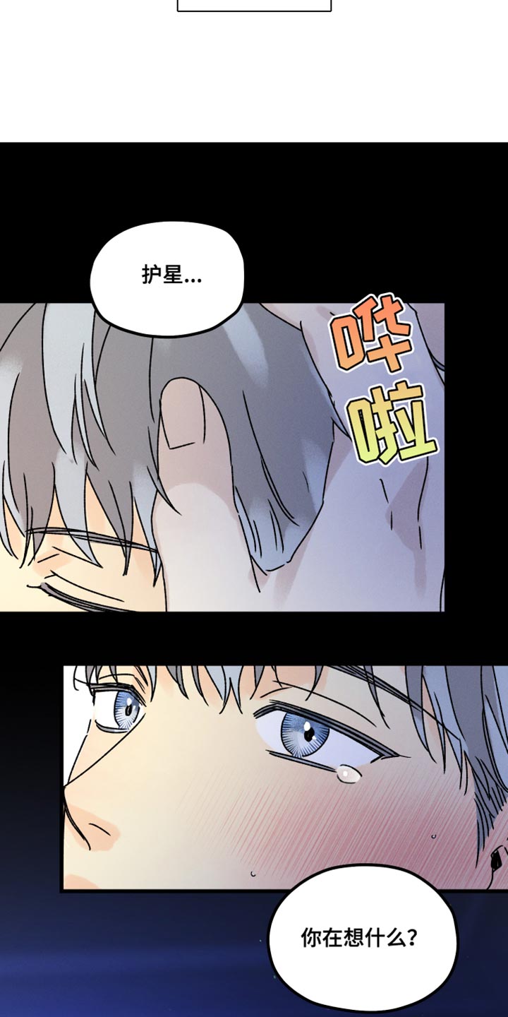 陪伴梦星漫画,第69章：我在想你3图