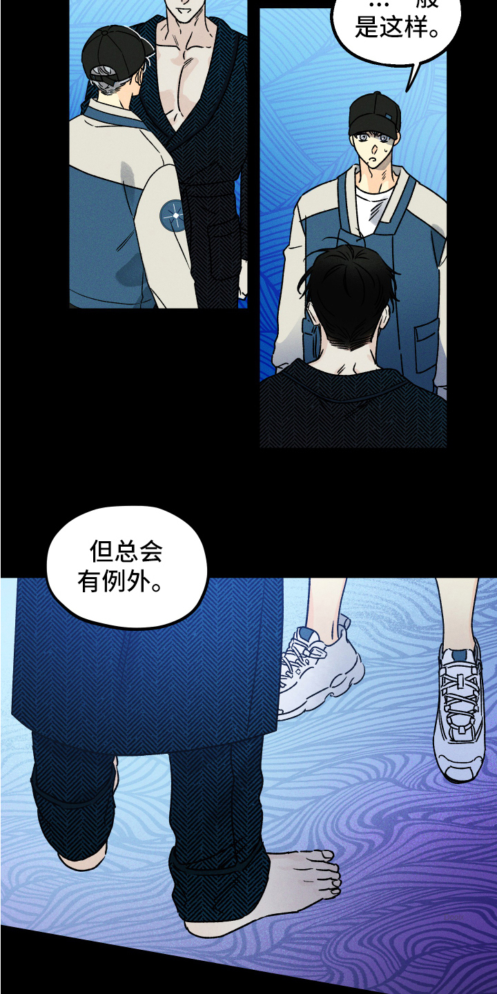 守护者联盟漫画,第9章：心情好4图