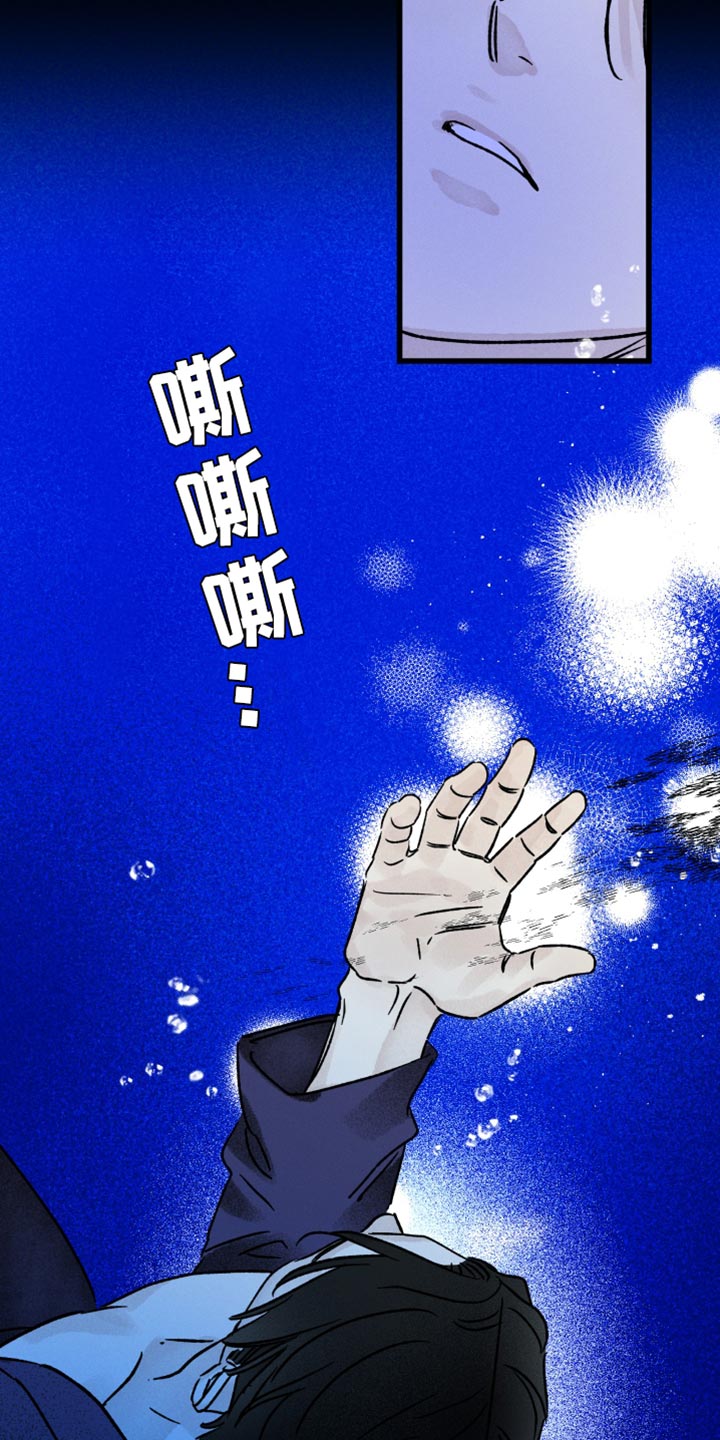 陪伴梦星漫画,第58章：你已经不是人类？4图