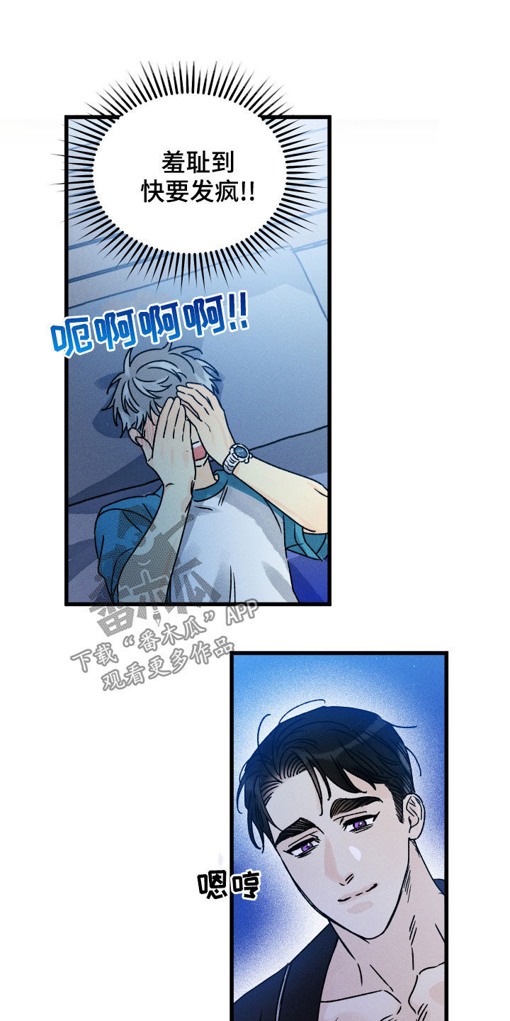 守护梦境珠宝漫画,第19章：快醒来2图