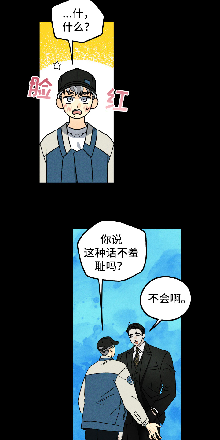 守护者联盟漫画,第11章：想见面4图