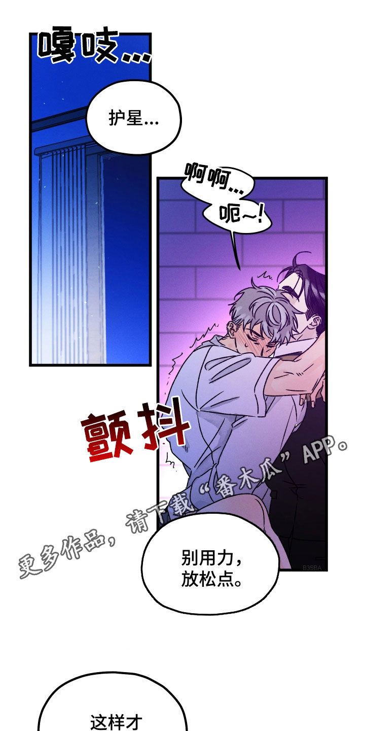 陪伴梦星漫画,第38章：放松点1图