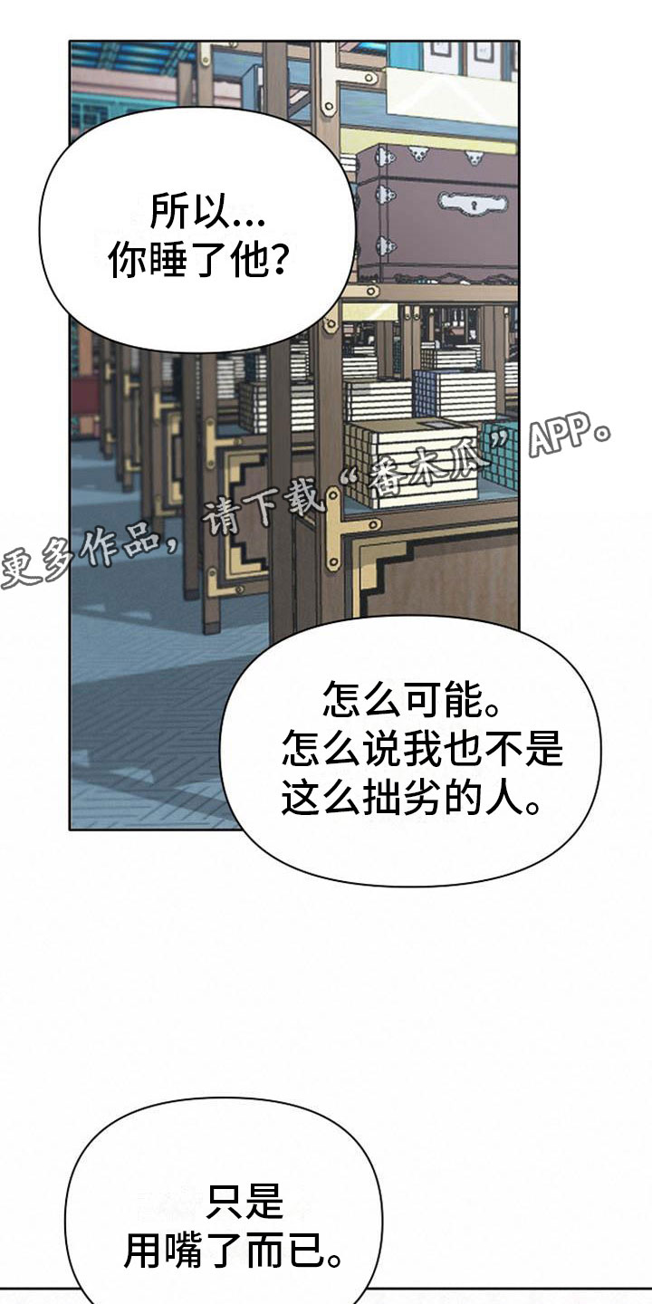 宫闱小说免费阅读漫画,第16章：反客为主1图