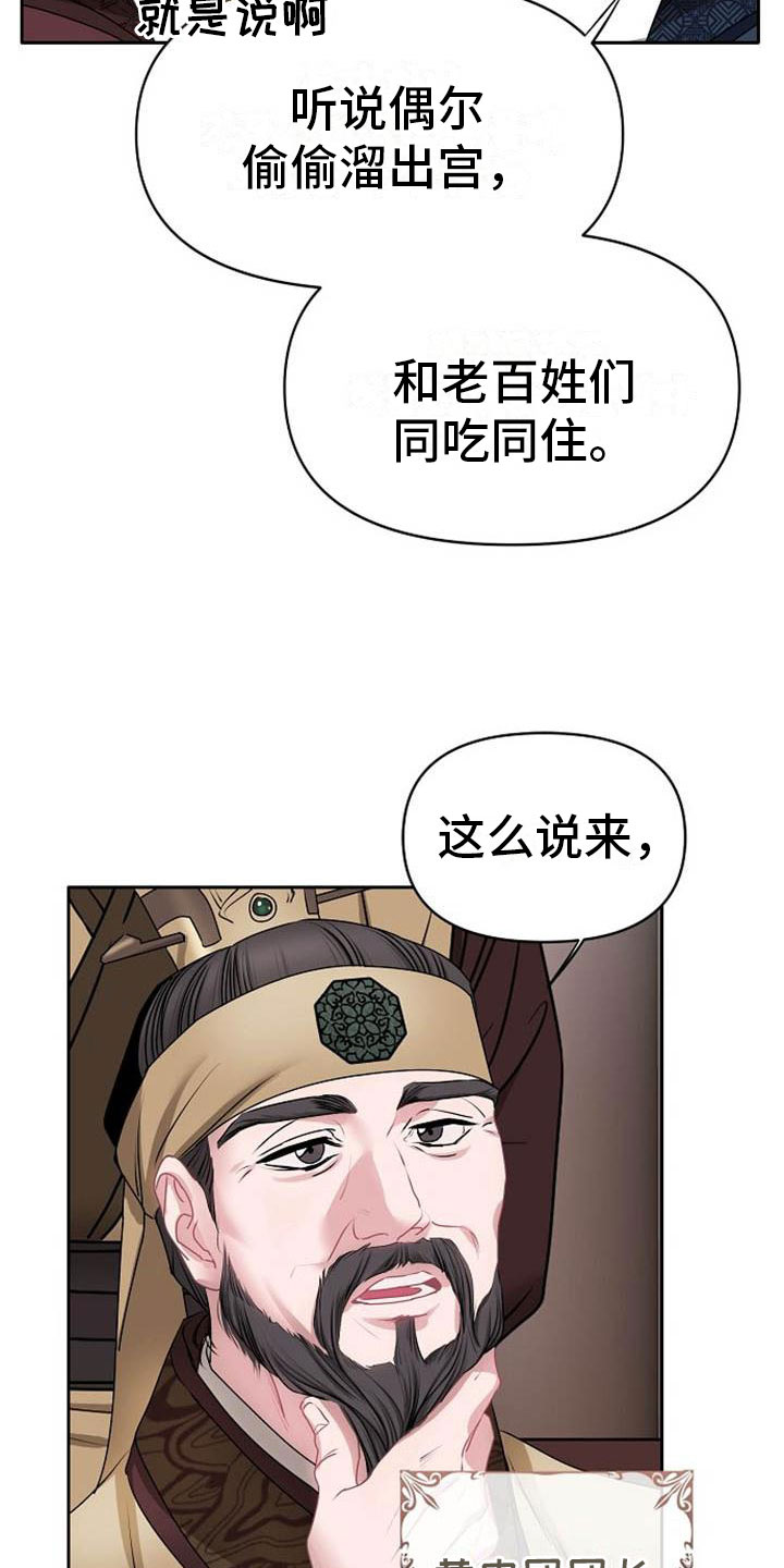 宫闱小说免费阅读漫画,第3章：喜好3图