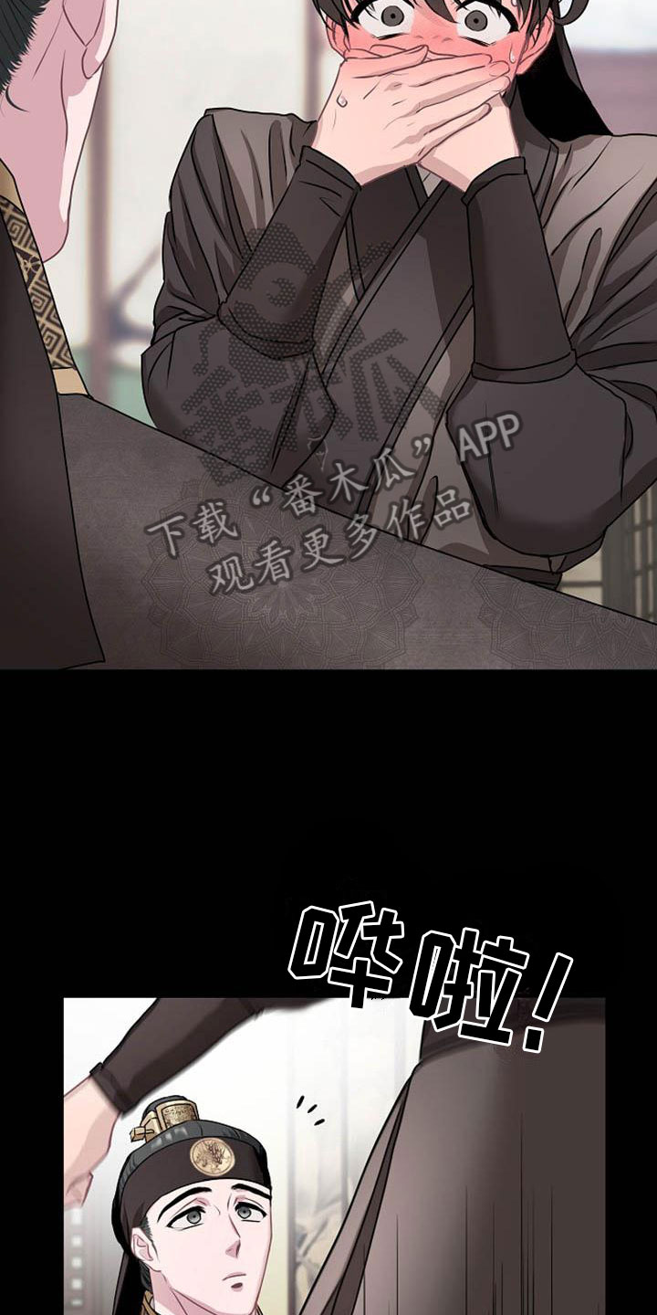 宫闱秘事正确读音漫画,第14章：设套4图