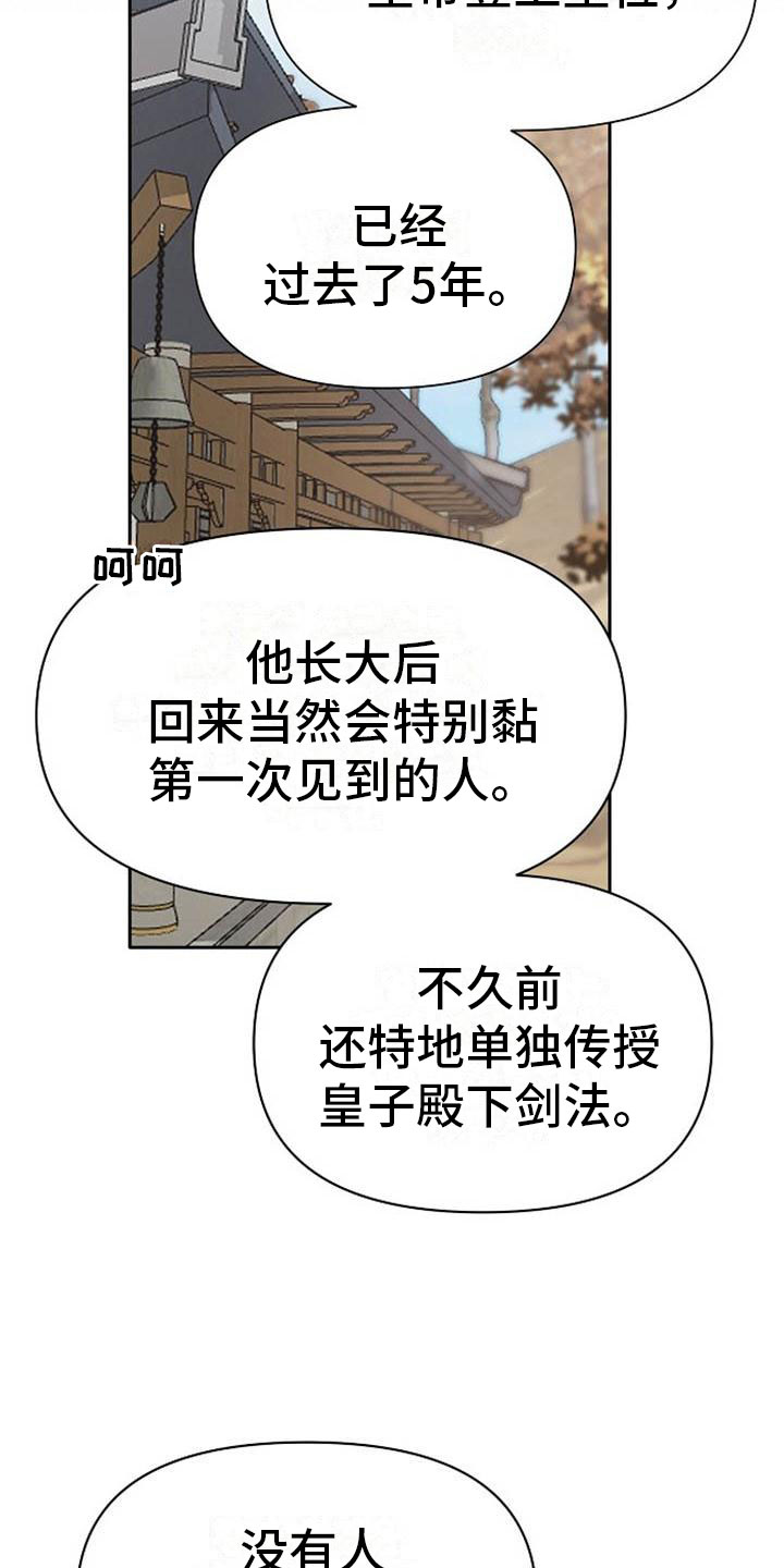 宫闱小说免费阅读漫画,第3章：喜好5图