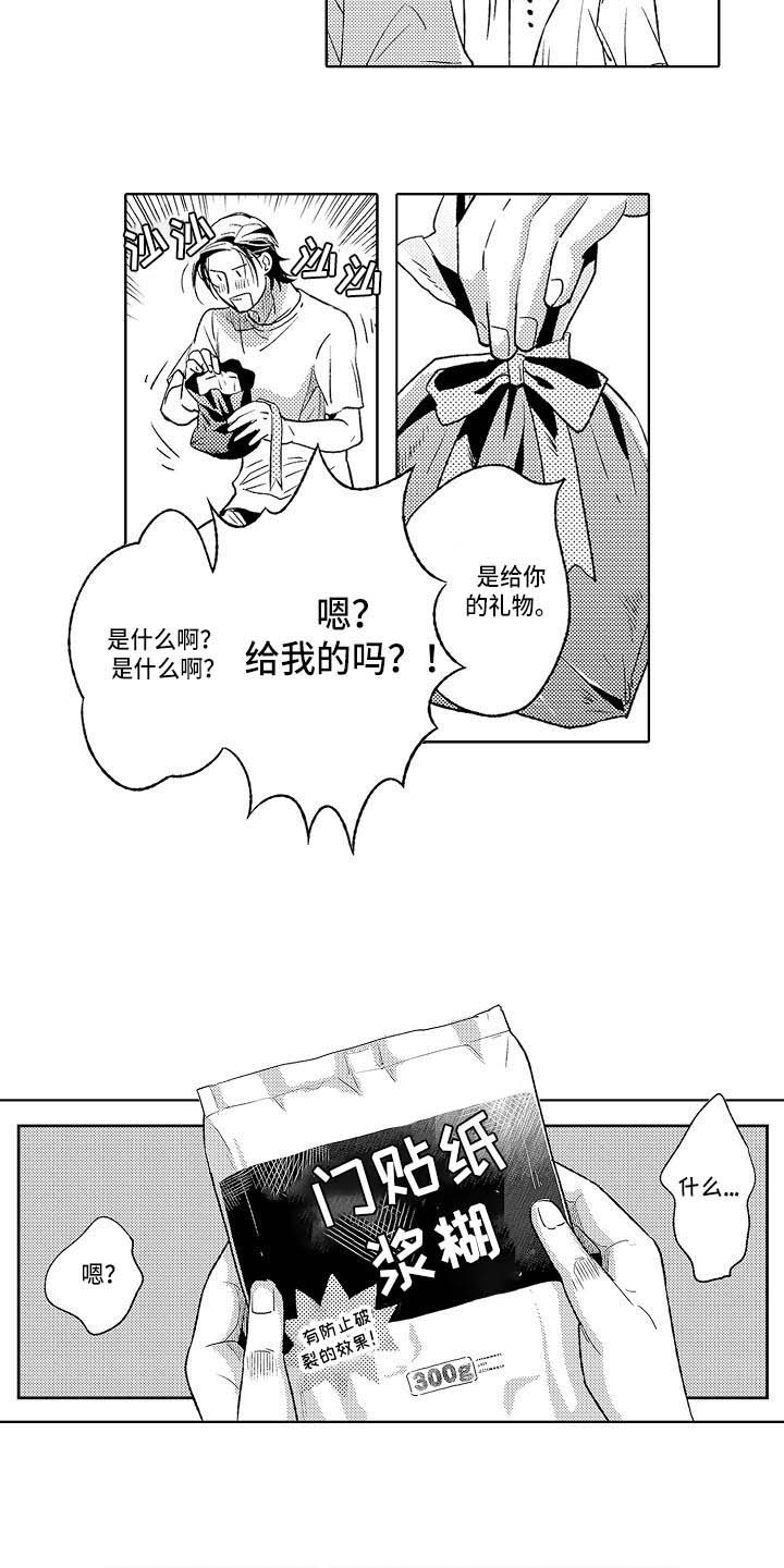 第24章：礼物4