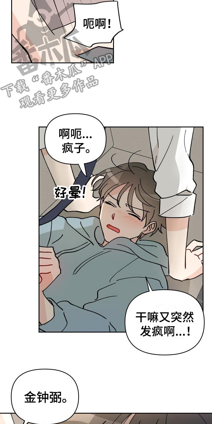 第16章：又发疯了1