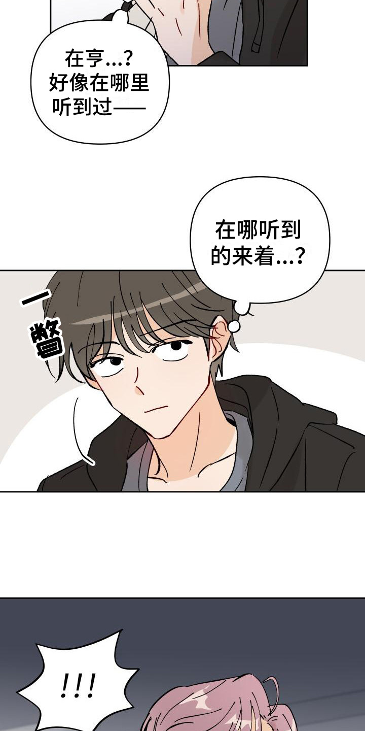 第3章：传闻2