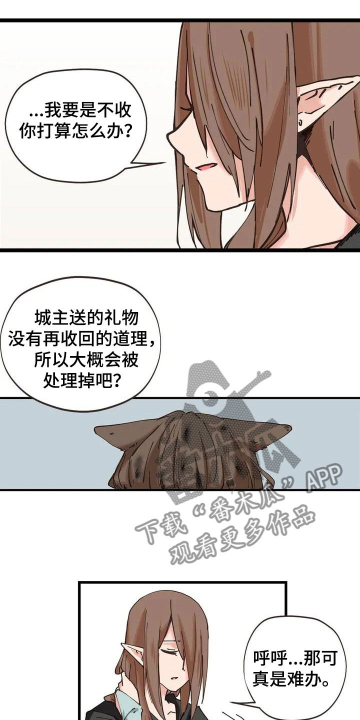 咏叹调是什么漫画,第4章：收下4图