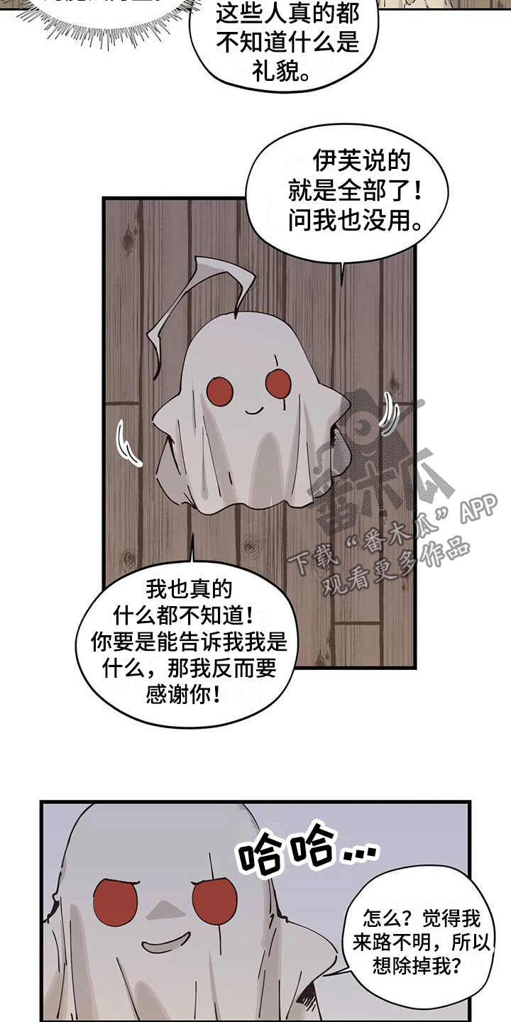 咏叹调是什么漫画,第17章：对话5图