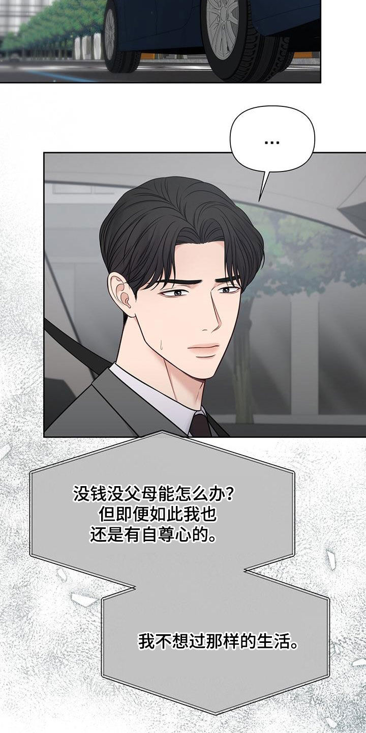 纯白记忆小说46集漫画,第42章：希望你不幸5图