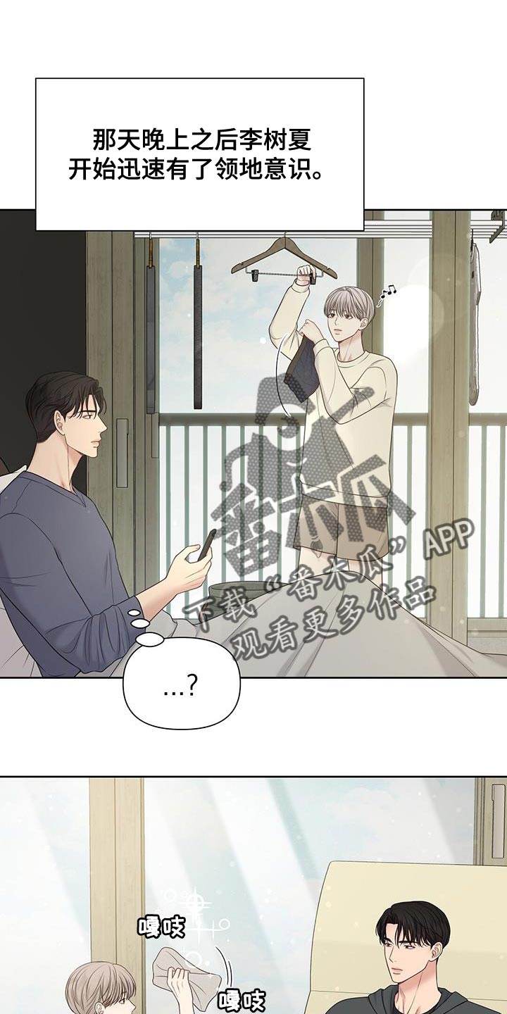 纯白记忆小说46集漫画,第23章：少管闲事1图