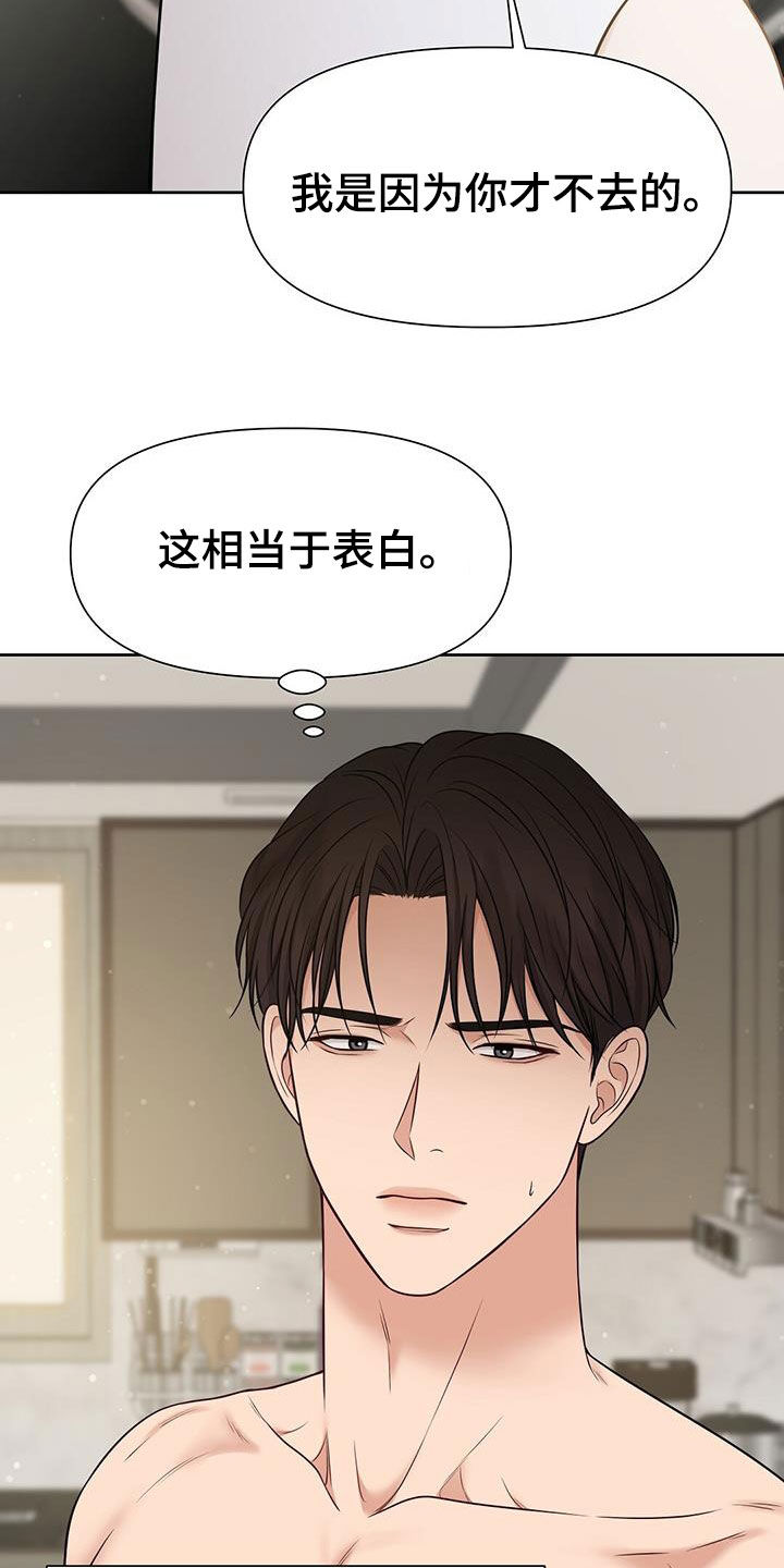 纯白记忆小说46集漫画,第32章：该死的嘴5图