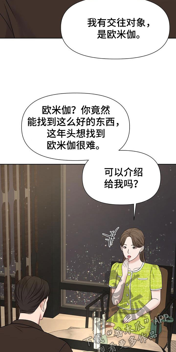 纯白记忆t恤质量漫画,第37章：你错了5图