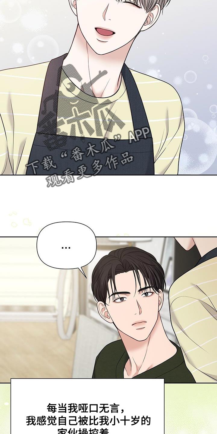 纯白记忆小说46集漫画,第23章：少管闲事4图