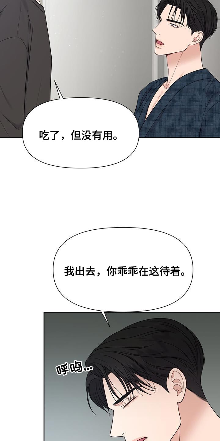 纯白记忆小说46集漫画,第26章：我有其他人了3图