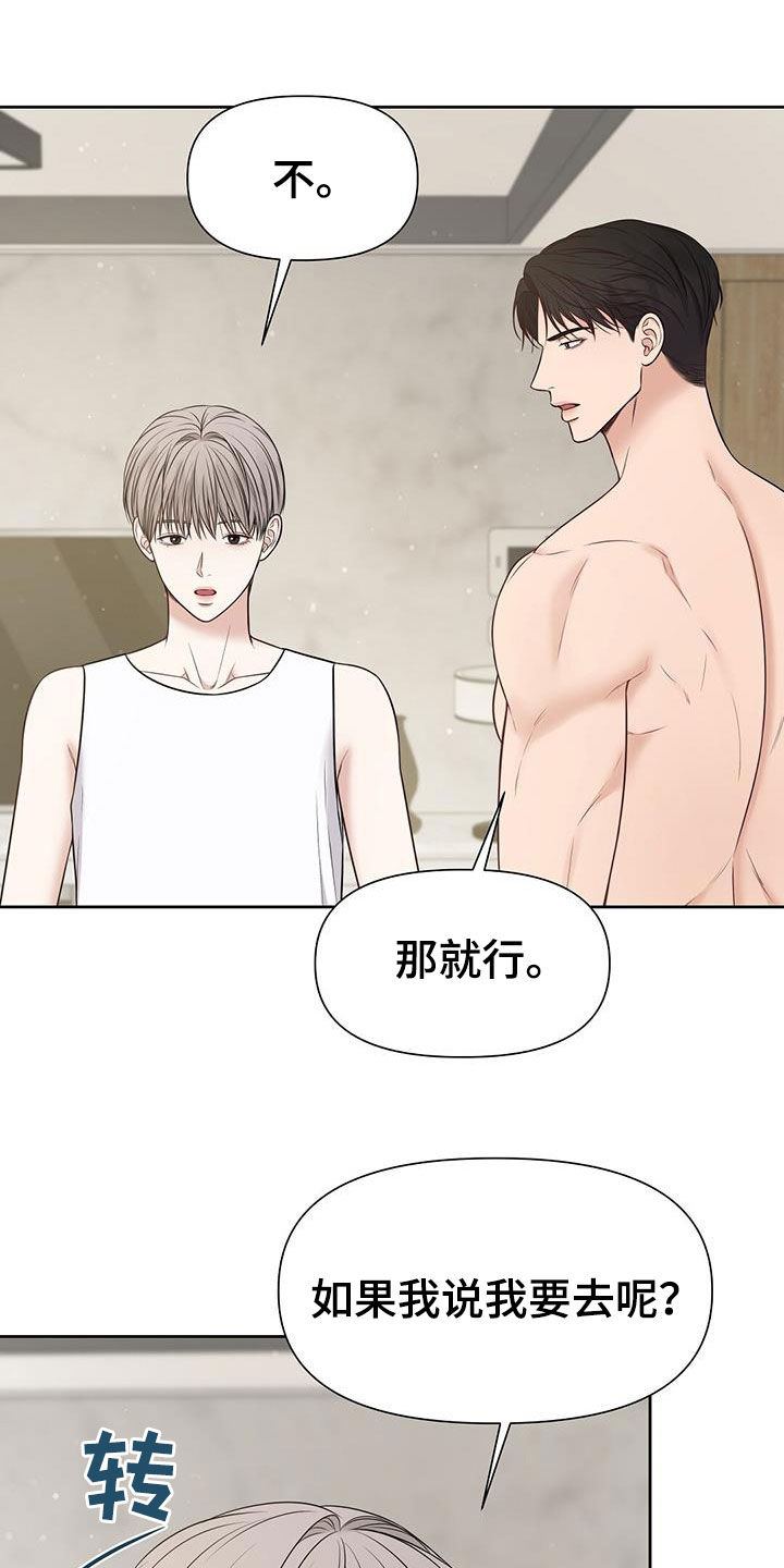 纯白记忆小说46集漫画,第32章：该死的嘴2图