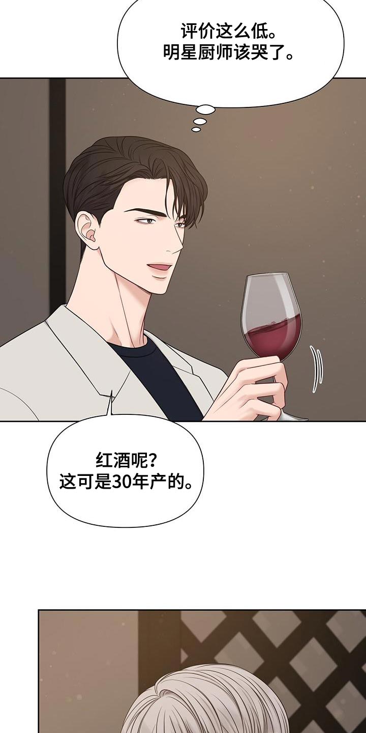 纯白记忆小说46集漫画,第24章：但你没说做不到2图