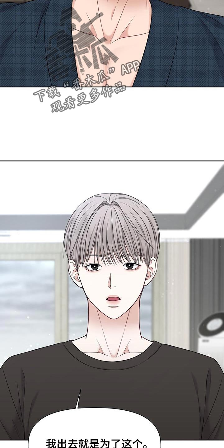 纯白记忆小说46集漫画,第26章：我有其他人了5图