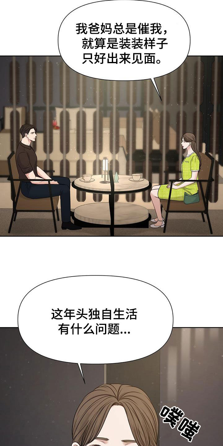 纯白记忆t恤质量漫画,第37章：你错了2图