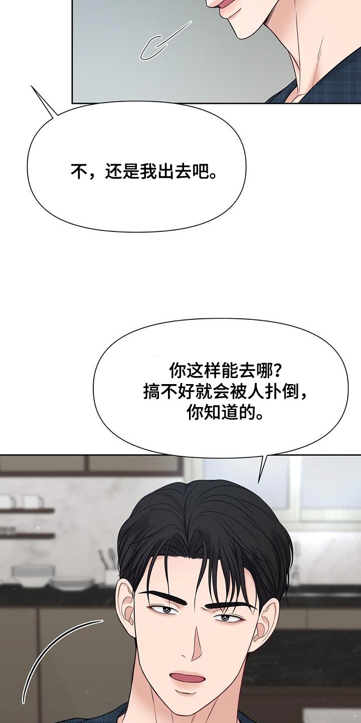 纯白记忆小说46集漫画,第26章：我有其他人了4图