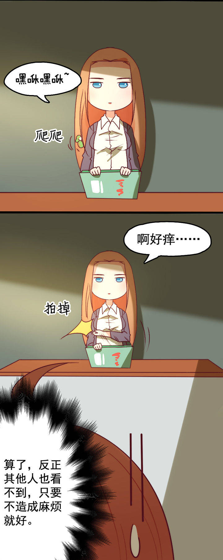 开局选择神明男友漫画,第17章：3图