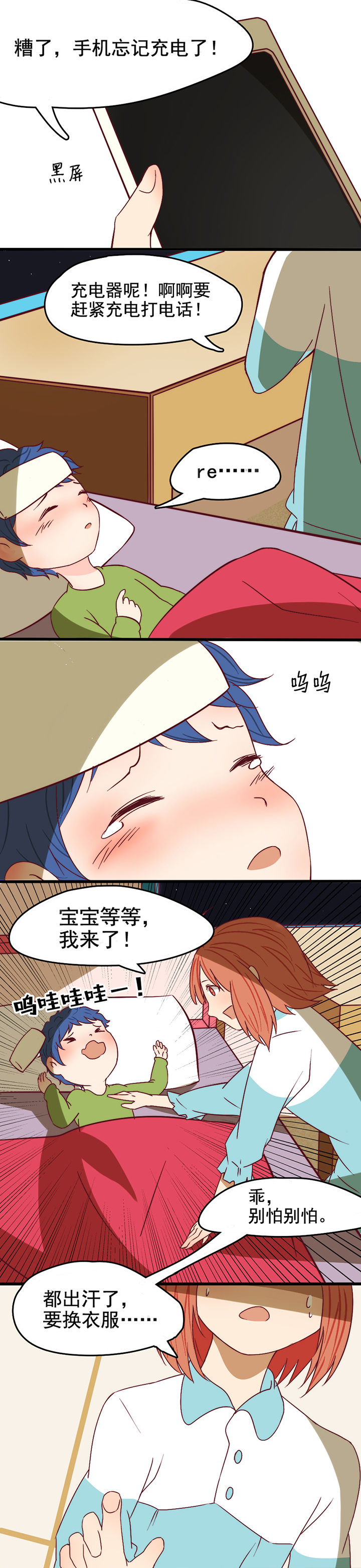 男友是神明漫画,第8章：5图