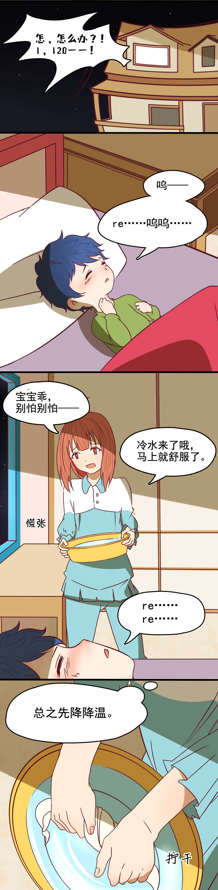 男友是神明漫画,第8章：3图