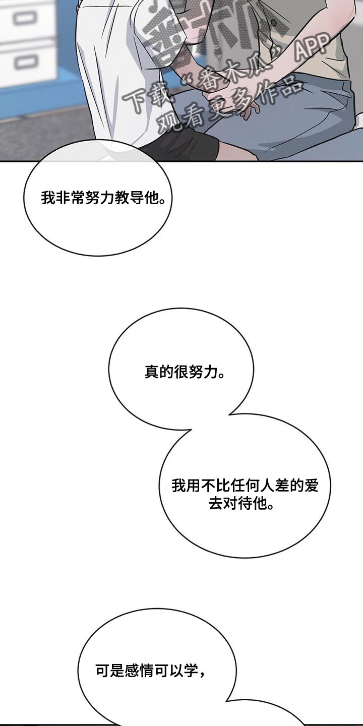 第115章：【第二季】笨拙3