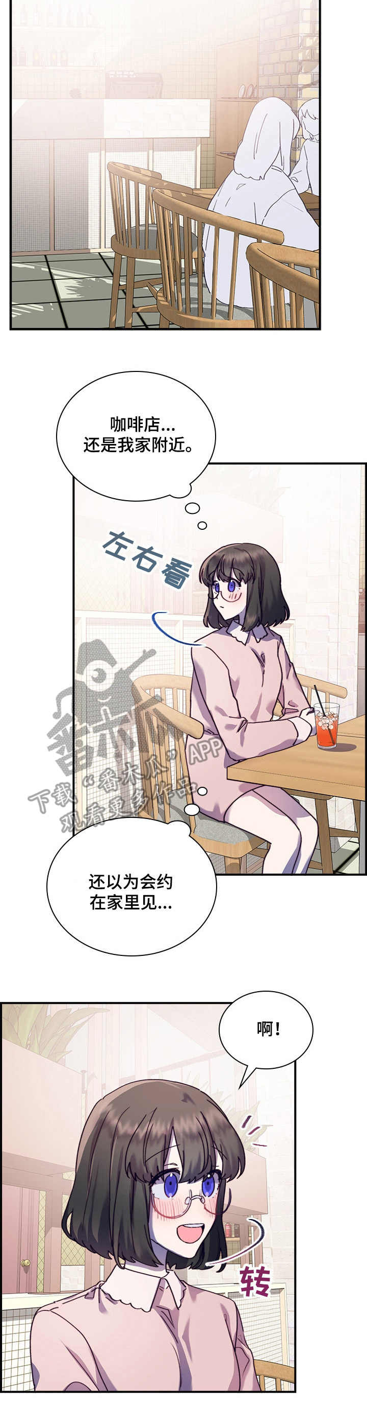道具箱里面都有什么漫画,第28章：到此为止3图