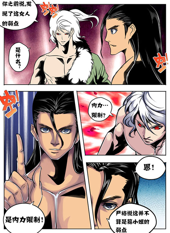 超武时代小说漫画,第32章：4图