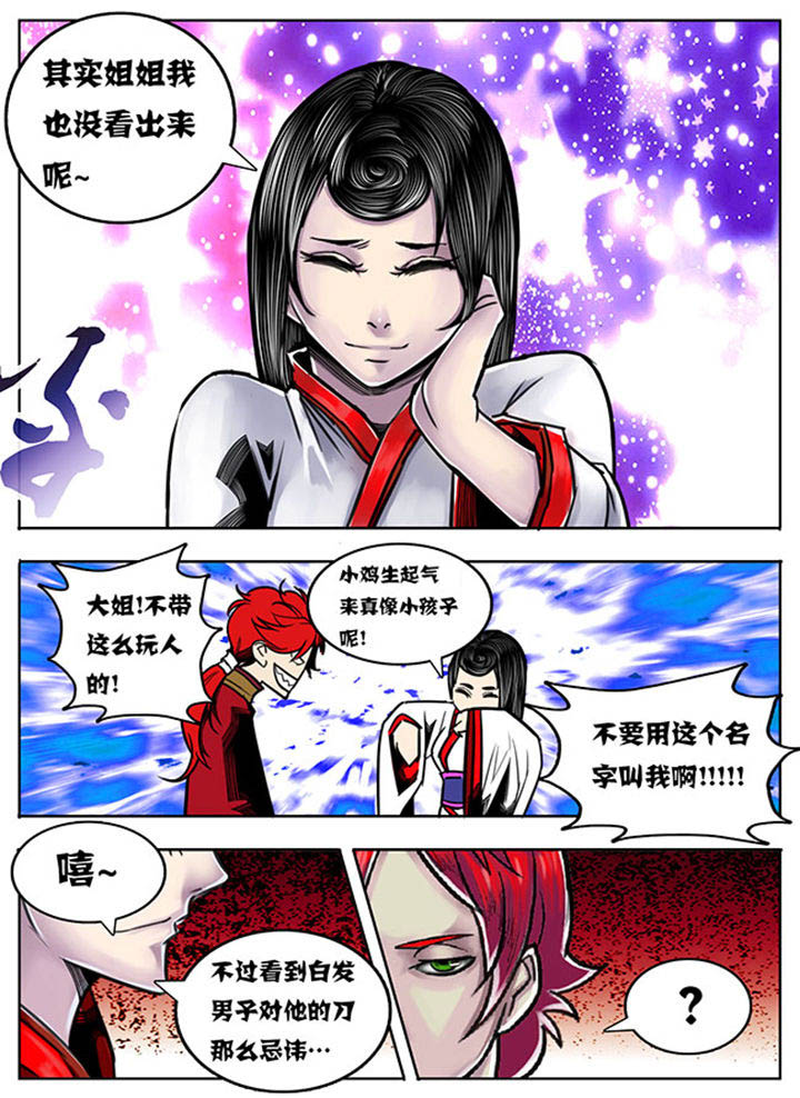 超武侠歌曲中文漫画,第73章：5图