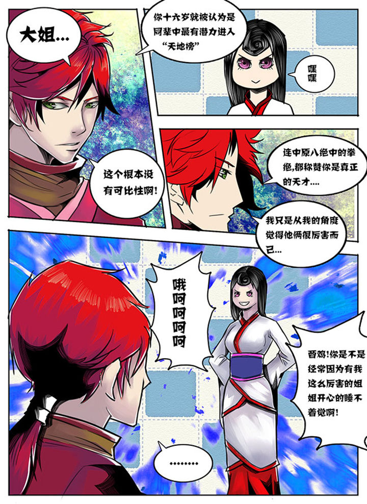 超武侠歌曲中文漫画,第73章：1图