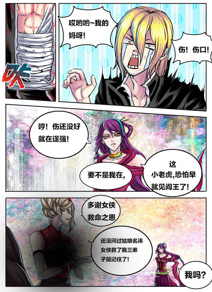 超兽武装主题曲漫画,第268章：5图