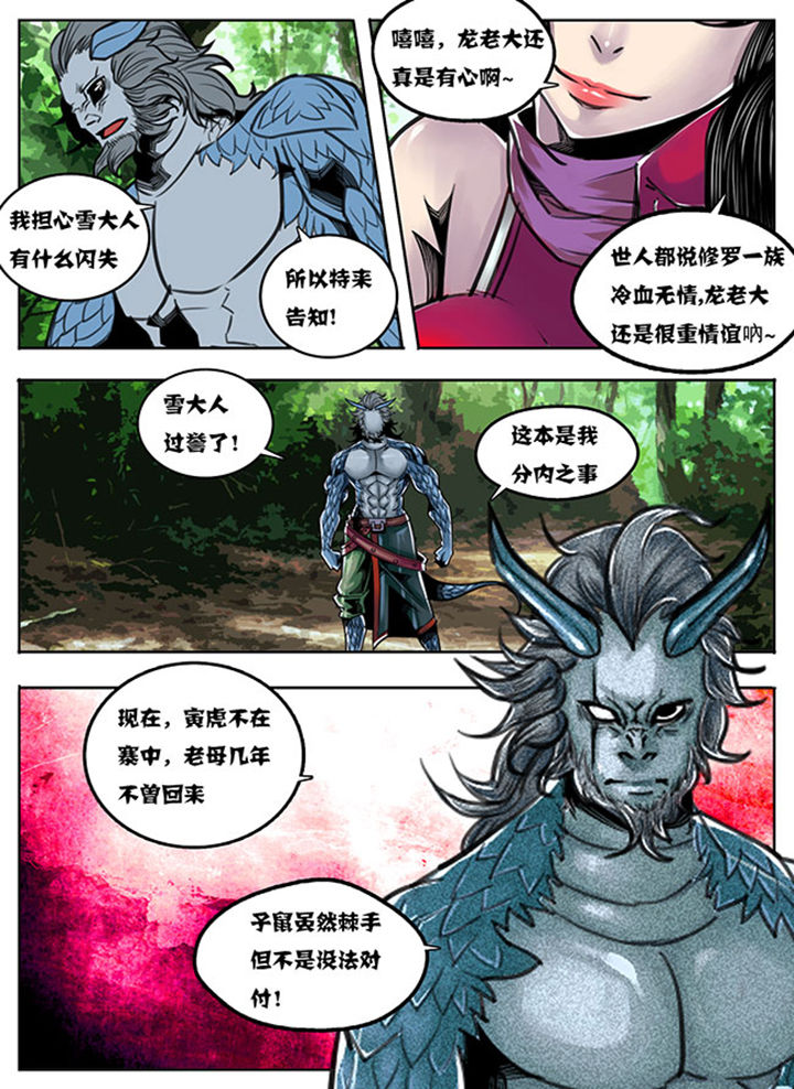 超武乾坤系列漫画,第93章：3图