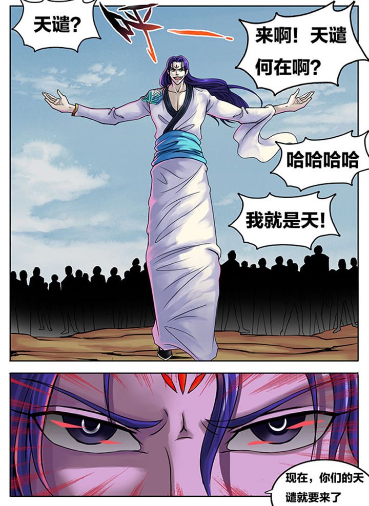 超武战神漫画,第284章：5图