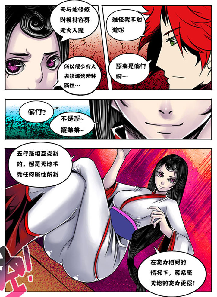 超武侠歌曲中文漫画,第74章：4图