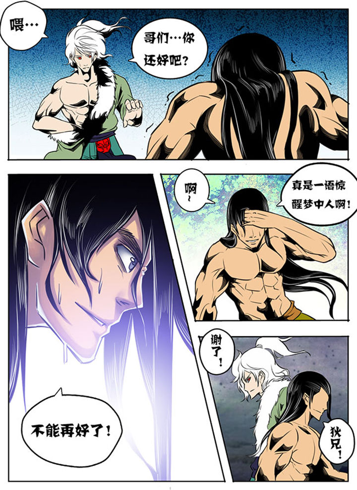 超兽武装主题曲漫画,第31章：2图